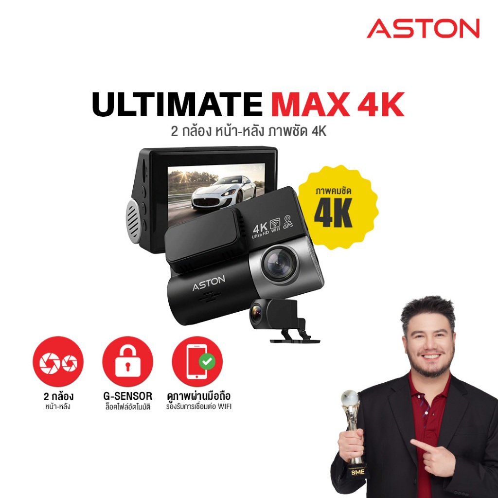 [กล้องAi ชัด4K] กล้องติดรถยนต์ Aston Ultimate Max 4K ชัด4K SonyIMX415แท้ สว่างกลางคืนชัด4K Aiเตือน ร