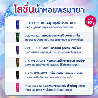 น้ำหอมพรมายา ขนาด 30 ml +โลชั่น ขนาด 100 g.เซ็ตคู่คละสี