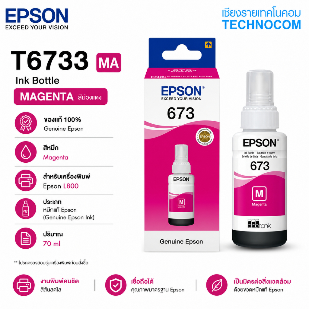 EPSON (หมึกปริ้นเตอร์) T6733 MA For L800