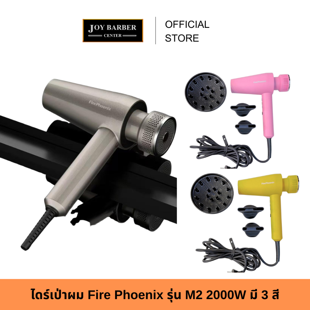 fire phoenix M2 ไดร์เป่าผม