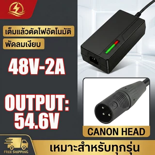 ที่ชาร์จแบตลิเธียม 24-72V รองรับ ตัดไฟอัตโนมัติ มีพัดลม ปลอดภัย ใช้กับจักรยานไฟฟ้า สกู๊ตเตอร์ ของแท้ ส่งไวจากไทย