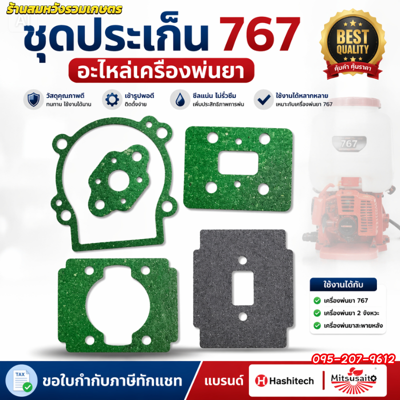 ชุดประเก็น767/260 ลูกสูบขนาด 34 มิล อะไหล่เครื่องพ่นยา เครื่องตัดหญ้า โดยลุงสมหวัง