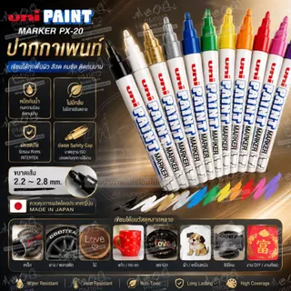 ปากกาเพนท์ UNI Paint Marker PX-20 กันน้ำ สีติดทน เขียนเหล็ก พลาสติก ไม้ แก้ว ยาง เซรามิก Oil Marker 2.2-2.8 มม.