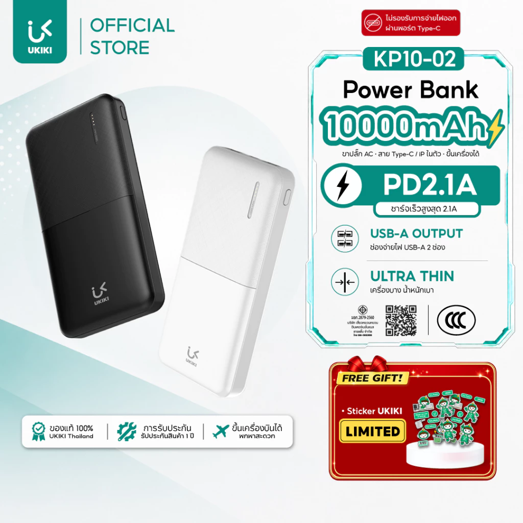 [CCC] UKIKI Powerbank 10000mAh PD10W พาวเวอร์แบงค์ชาร์จเร็ว 2.1A จ่ายไฟ 2 พอร์ต USB-A รุ่น KP10-02