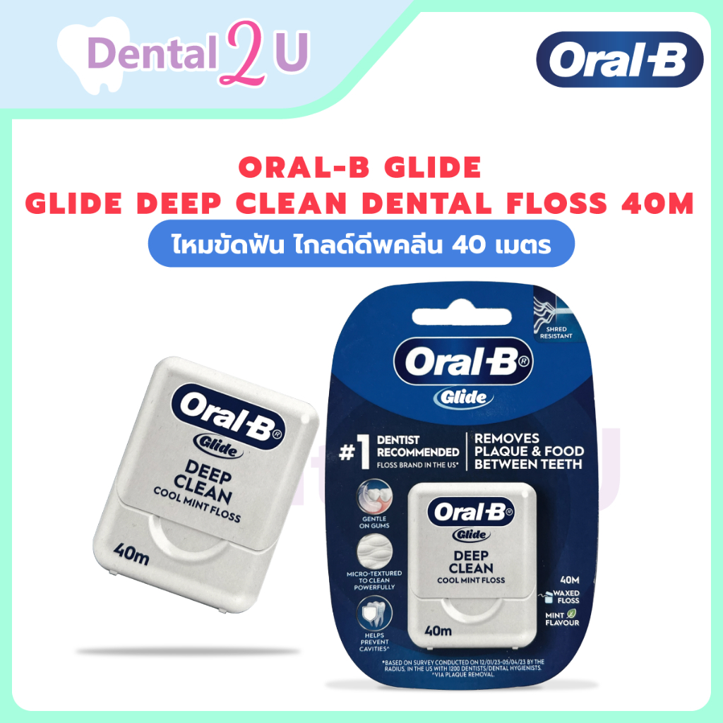 ของแท้ Oral-B Glide ออรัลบี ไหมขัดฟัน ไกลด์ดีพคลีน 40 เมตร GLIDE Deep Clean Dental Floss 40M