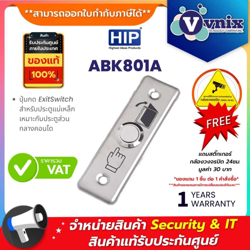 ABK801A HIP ปุ่มกด ExitSwitch สำหรับประตูแม่เหล็ก เหมาะกับประตูส่วนกลางคอนโด By Vnix Group