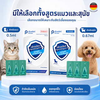 ยาหยดหลังคอแมว PetClear Fipronil Spot On 3 หลอด ใช้ง่าย แยกหลอดสะดวก