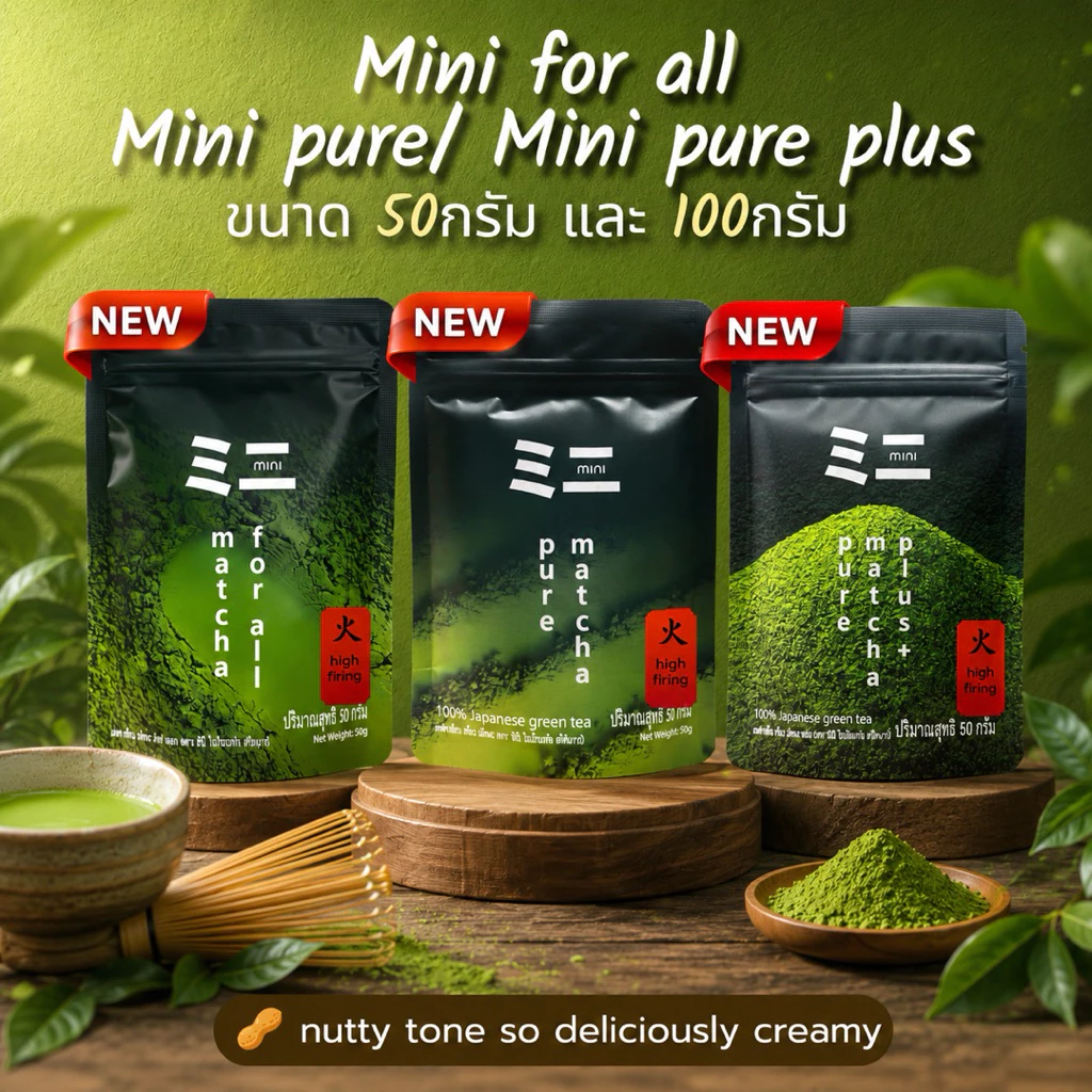 Mini ミニ Matcha 50g / 100g | ผงมัทฉะ 100% ไม่ผสมนมผงหรือน้ำตาล