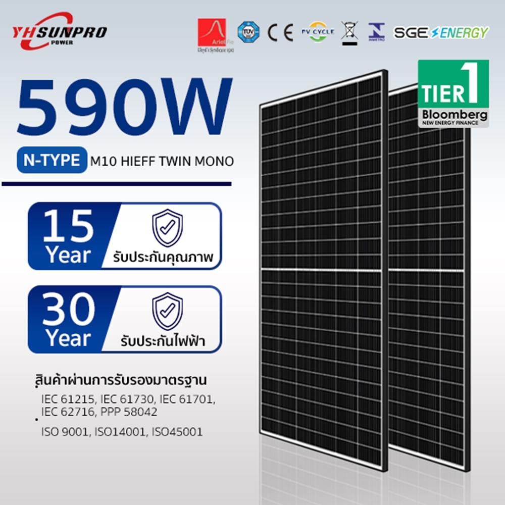 SGE Energy แผงโซล่าเซลล์ SUNPRO Twin Mono 590w N-TYPE Tier1 รับประกัน 25 ปี ศูนย์ไทย