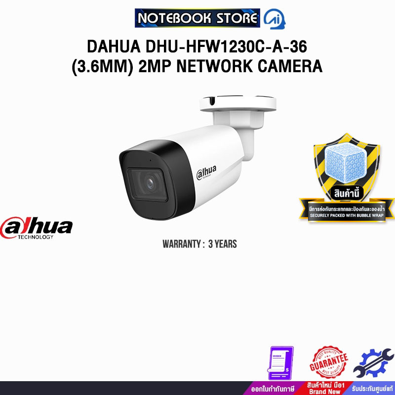 DAHUA DHU-HFW1230C-A-36 (3.6MM) 2MP NETWORK CAMERA /ประกัน 3 Years