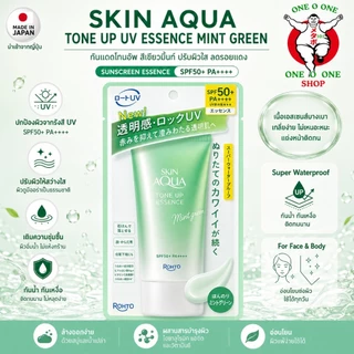 ครีมกันแดด Skin Aqua Tone Up UV Essence SPF 50+/PA++++