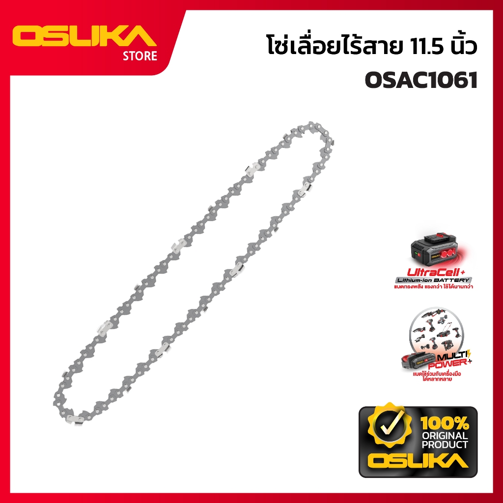 OSUKA  โซ่เลื่อยไร้สาย 11.5 นิ้ว  สำหรับรุ่นOCCS430 (OSAC1061)
