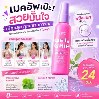 VIVX Makeup Setting Spray 60ml Dewy Fix สเปรย์ล็อคเมคอัพชุ่มชื้น คงรูปแต่งหน้าได้ยาวนาน