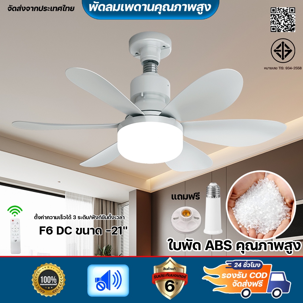 Hitel ไฟพัดลมเพดาน 52 ซม LED E27 สำหรับห้องนั่งเล่น/ห้องนอน พร้อมรีโมทคอนโทรล ปรับความเร็วได้ 3 ระดับ พัดลมขนาด 27 นิ้ว