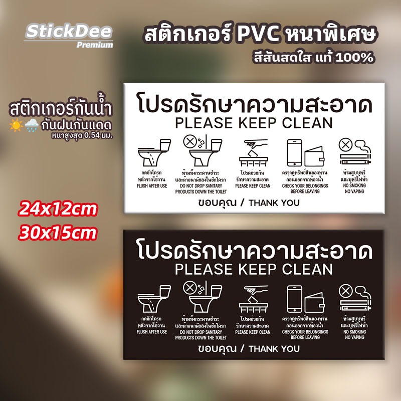 สติกเกอร์ทำความสะอาด ป้ายสุขอนามัยโรงแรม กันน้ำกันแดด หนา 0.54 มม. คุณภาพสูง ทนทาน 3-5 ปี กาว PVC แรง