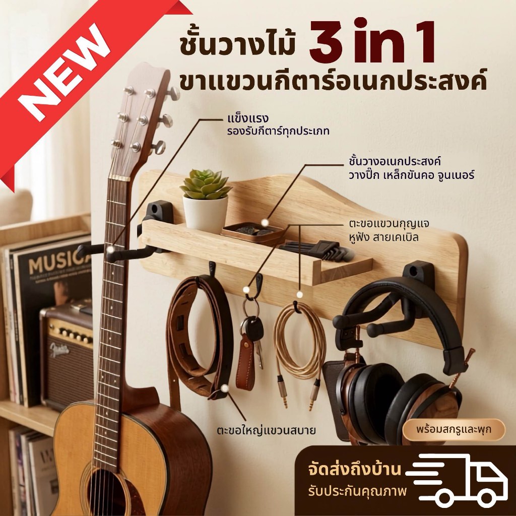 ขาแขวนกีตาร์อเนกประสงค์ | ขาแขวนกีตาร์ติดผนังดีไซน์มินิมอล