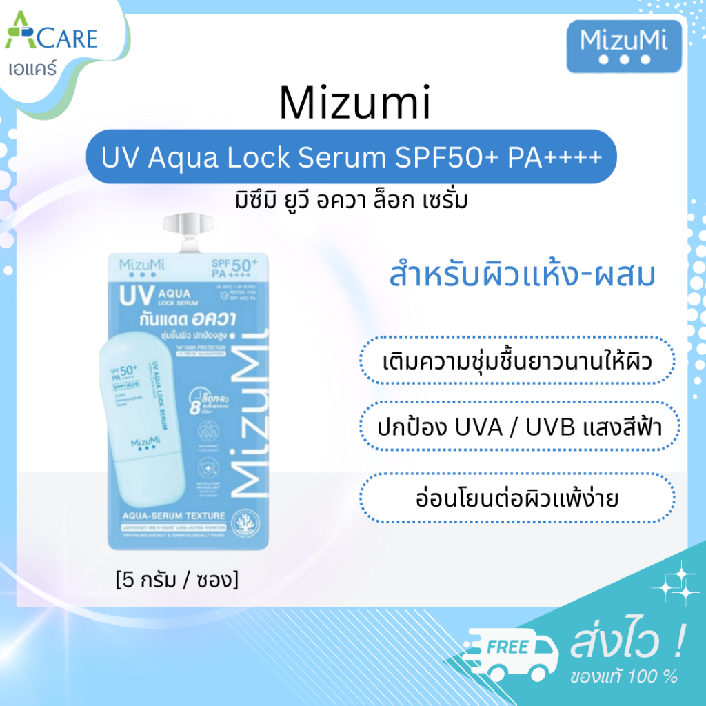 MIZUMI UV Aqua Lock Serum 40 g. มิซึมิ ยูวี อควา ล็อก เซรั่ม