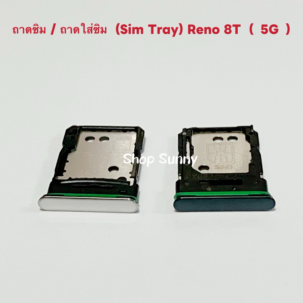 ถาดซิม / ถาดใส่ซิม  (Sim Tray) OPPO Reno 8T （ 5g ）