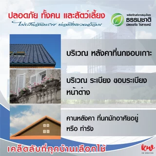 ก้อนป้องกันนก ก้อนไล่นก + ถุงตาข่าย 5 ใบ