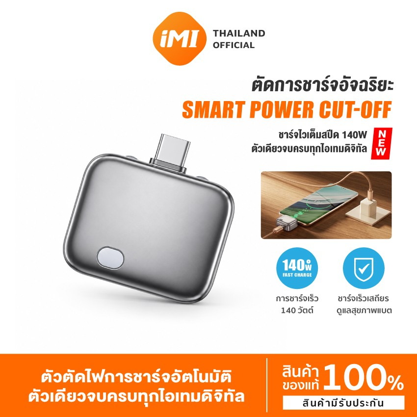 iMI อะแดปเตอร์ชาร์จเร็ว 140W Type-C ตัดการชาร์จอัตโนมัติ เมื่อแบตเตอรี่เต็ม หัวชาร์จเร็ว สำหรับมือถือ ไอโฟน แอนดรอยด์