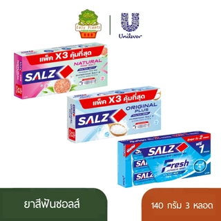 ยาสีฟัน SALZ Original สูตรเกลือเข้มข้น ลดกลิ่นปาก ฟันสะอาดลึก มีฟลูออไรด์ 140 กรัม x3 หลอด