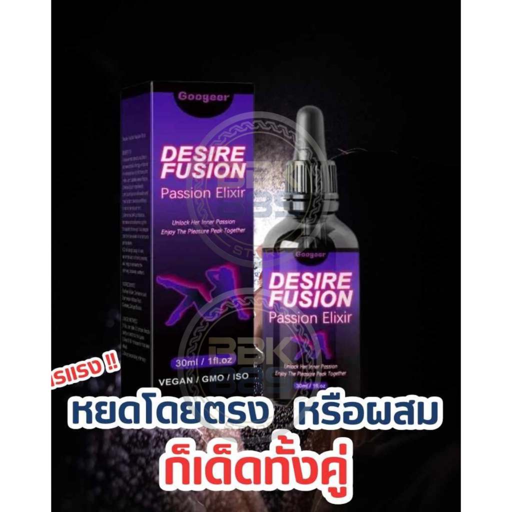 Desire Fusion Passion Elixir น้ำหยดสำหรับคู่รัก สูตรเข้มข้น เติมความหวาน กระชับความสัมพันธ์ 30ml