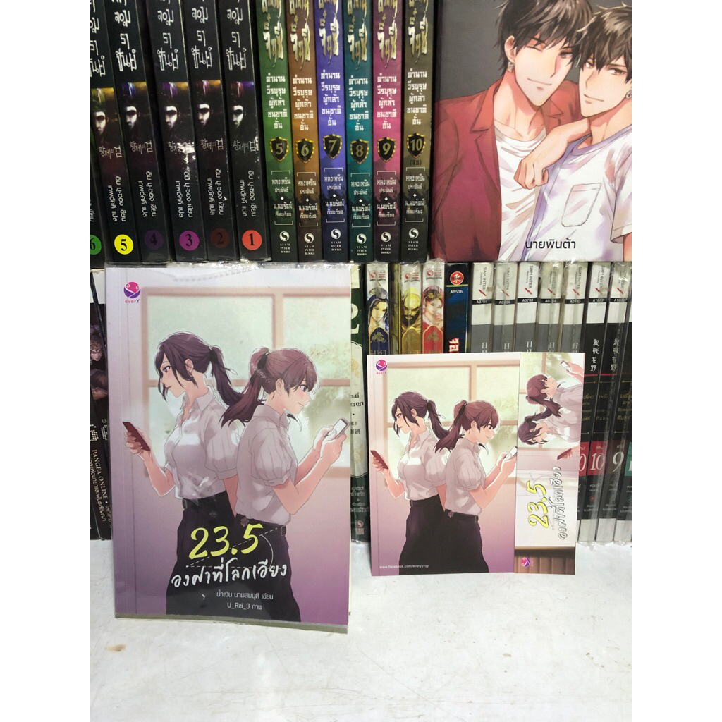 23.5 องศาที่โลกเอียง มือสอง