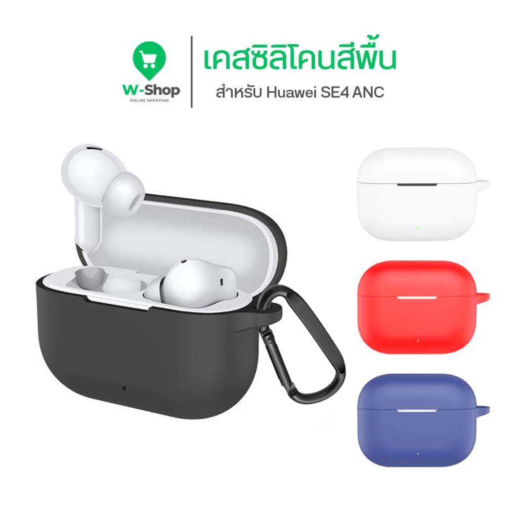 เคส Huawei FreeBuds SE 4 ANC หนา 1.8 มม. นิ่มเรียบง่าย กันกระแทก เคสซิลิโคนสีพื้น Freebuds se4 anc