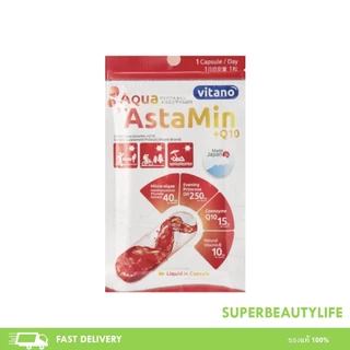 VITANO AQUA ASTAMIN + Q10 30cp ไวตานอล อควา แอสตามิน พลัส คิวเทน แคปซูลน้ำ บำรุงให้ผิวแข็งแรง