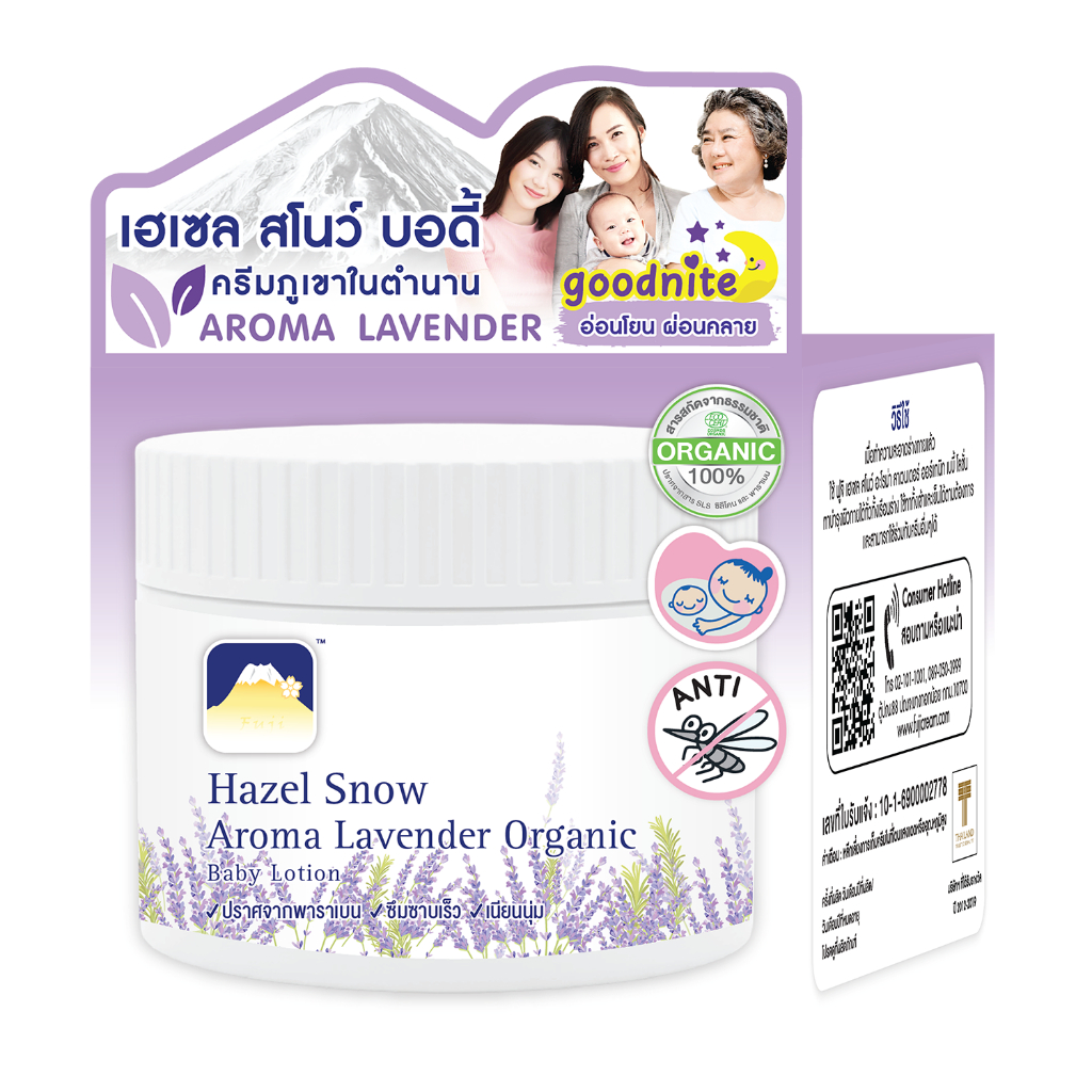 Hazel Snow Aroma Lavender Baby Lotion
