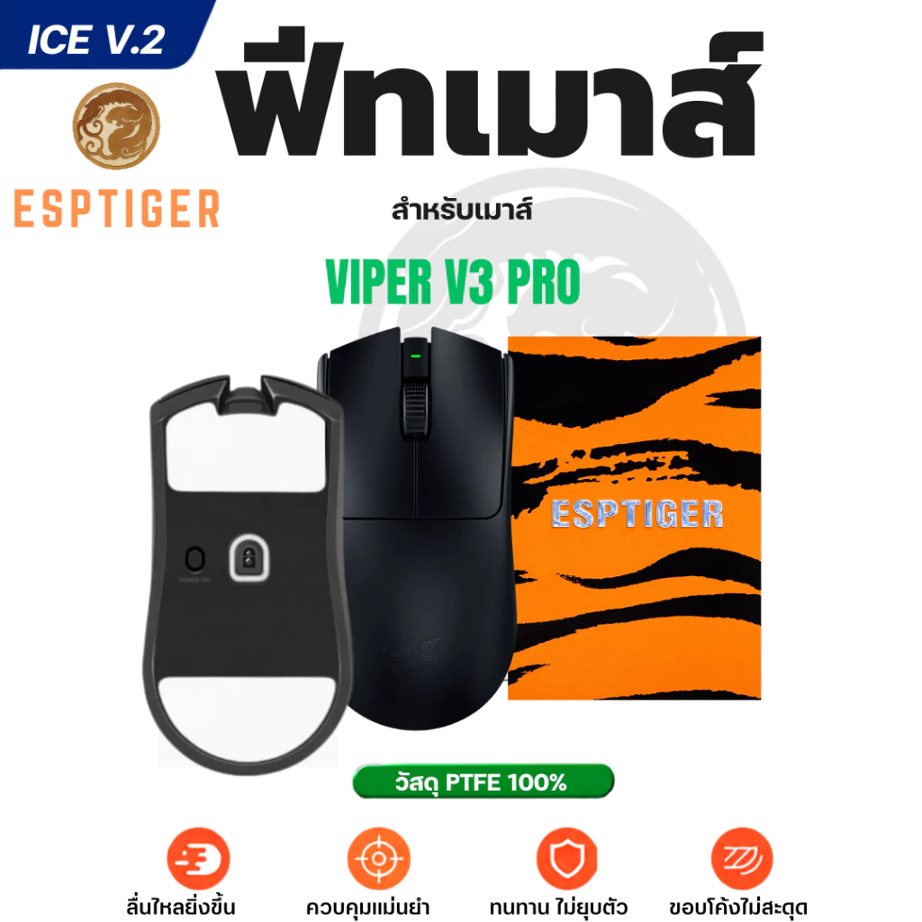 เมาส์ฟีท ESPTIGER Tiger ICE V2 สำหรับ Razer Viper V3 Pro Mouse Feet Skates PTFE ลื่นพิเศษ ขอบโค้ง 2.5D [พร้อมส่ง]