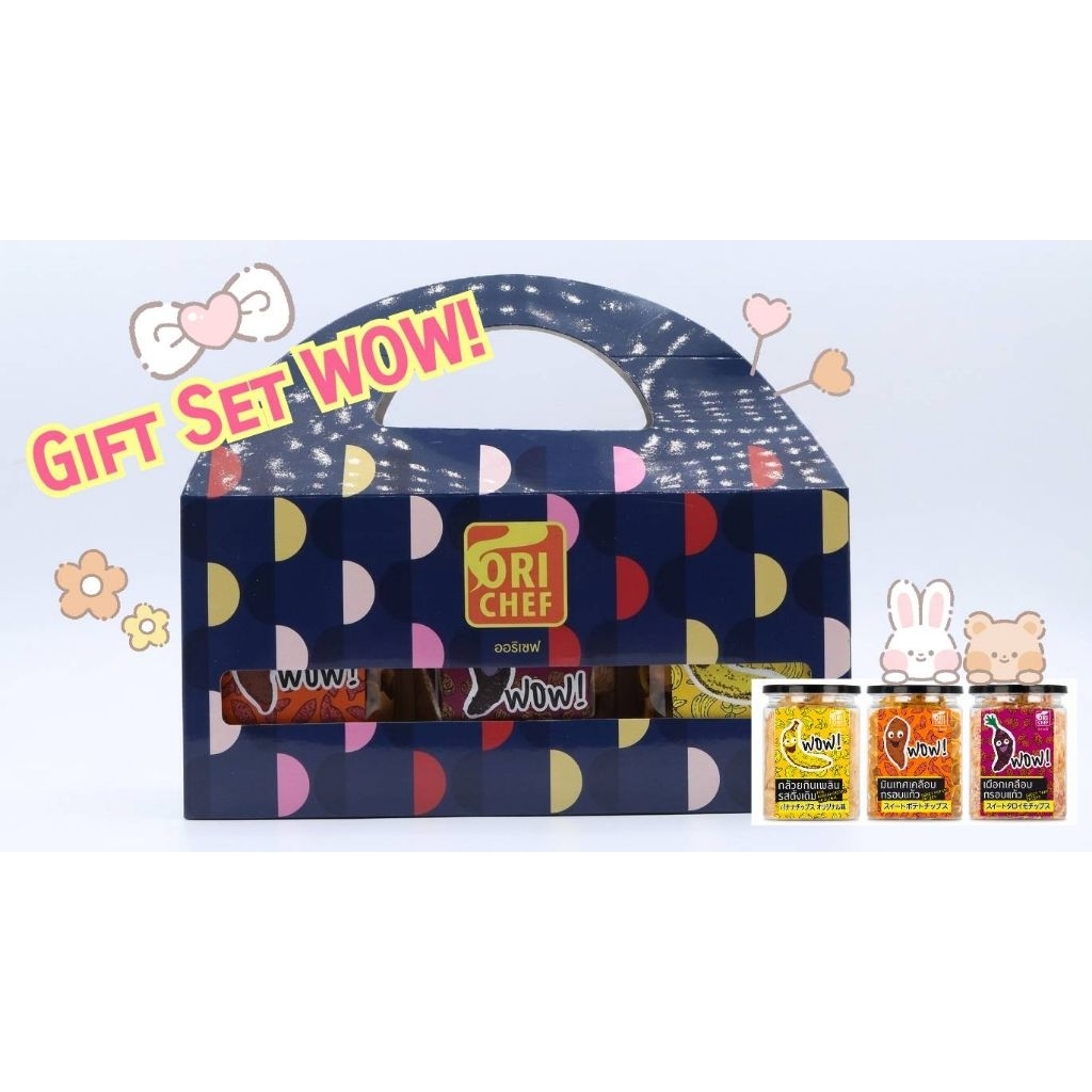 กิ๊ฟเซ็ต ว้าว! กล้วย, มัน, เผือก กินเพลิน (ออริเชฟ) Gift Set Ori Chef WOW! จำนวน 3 กระปุก