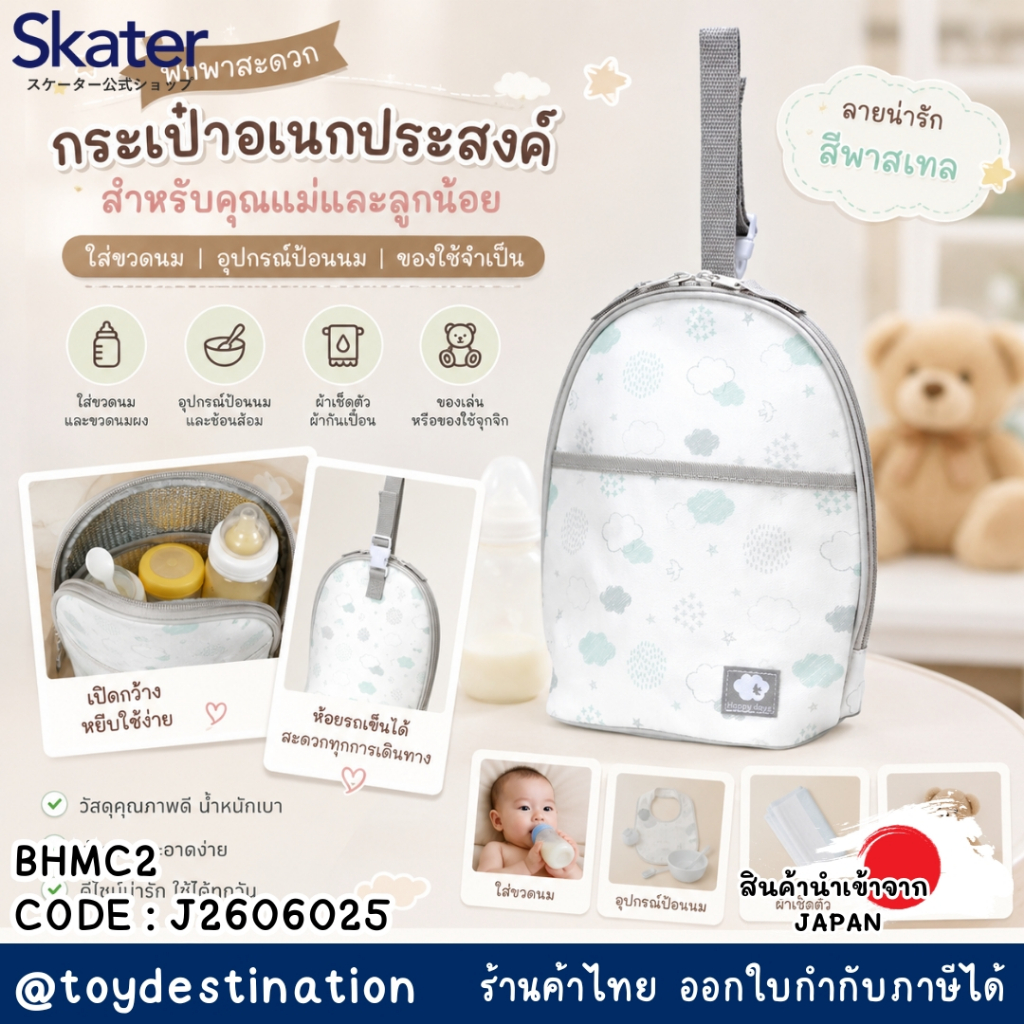 ✅พร้อมส่งในไทย✅🇯🇵 SKATER JAPAN🇯🇵 กระเป๋าเก็บขวดนม Baby Bottle Cooler Bag บุฟอยล์เก็บอุณหภูมิ Skater 