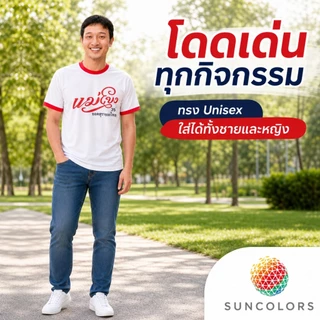 เสื้อกีฬา SUNCOLORS สีขาวขอบแดง ลายกราฟิกแม่โขง ไมโครโพลีเอสเตอร์ ไซส์ S-2XL