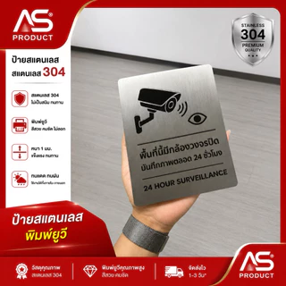 ป้ายกล้องวงจรปิด ป้าย CCTV ป้ายสแตนเลส 304 ทนแดด ทนฝน