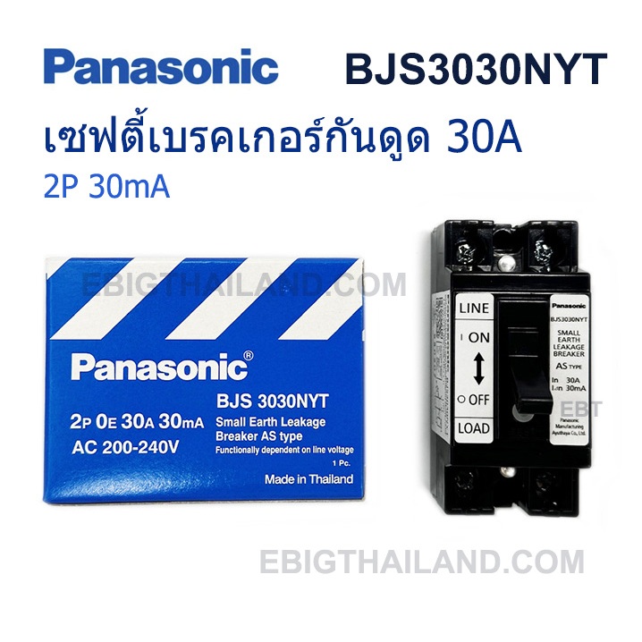 BJS3030NYT เซฟตี้เบรคเกอร์กันดูด 30A 30mA PANASONIC