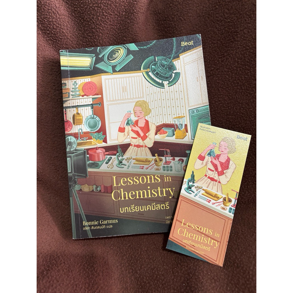 หนังสือ Lessons in Chemistry บทเรียนเคมีสตรี มือสอง