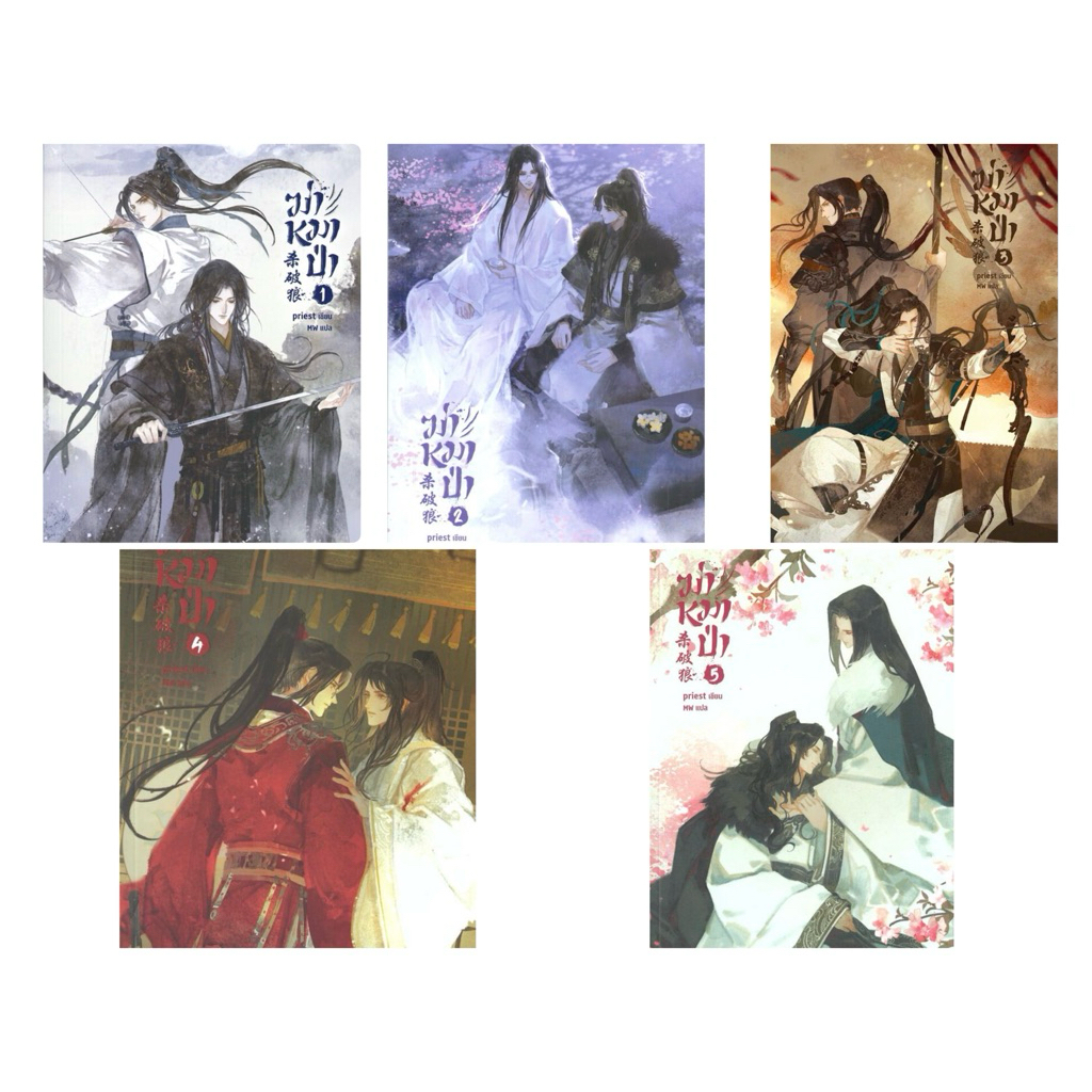 ฆ่าหมาป่า เล่ม 1-5 (จบ) (ราคาพิเศษ)