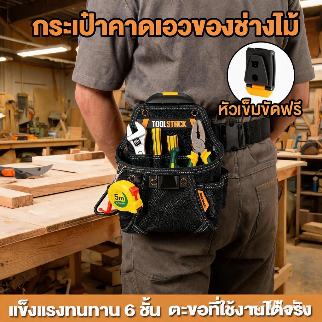 Toolstack TSK-24 Utility Toolkit Hardwear ช่างไม้เครื่องมือทํางานกระเป๋า Quick-Hook Kit
