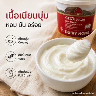 Dairy Home Organic Greek Yogurt 450g | แดรี่โฮม กรีกโยเกิร์ตออร์แกนิค สูตรไม่หวาน