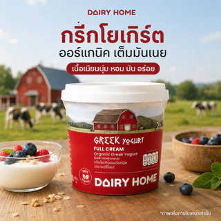 Dairy Home Organic Greek Yogurt 450g | แดรี่โฮม กรีกโยเกิร์ตออร์แกนิค สูตรไม่หวาน
