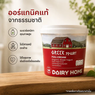 Dairy Home Organic Greek Yogurt 450g | แดรี่โฮม กรีกโยเกิร์ตออร์แกนิค สูตรไม่หวาน