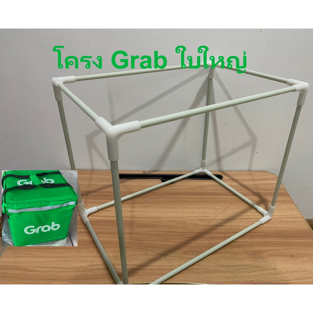 โครง ไฟเบอร์ ดันทรงกระเป๋า ใบใหญ่ Lineman Grab Lalamove (ข้อต่อแบบหนา)