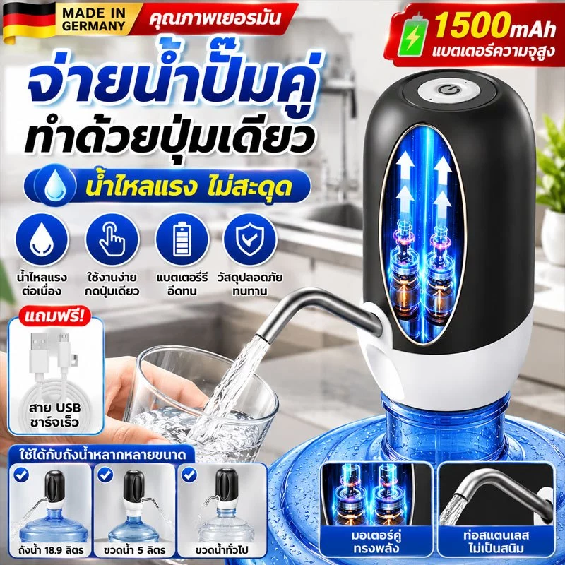 รุ่นใหมีอัพเกรดปั๊มคู่ ที่กดน้ําดื่มอัตโนมัติ เครื่องปั๊มน้ำ เทน้ำ1ถ้วยใน3วินาที ที่ปั๊มน้ำดื่ม แบต 1500mAh ใช้งานยาวนาน
