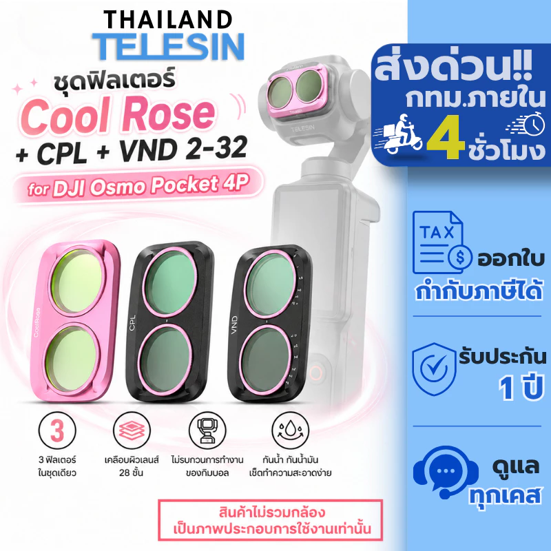 Telesin DJI Osmo Pocket 4P Filter Kit CPL+VND8-32+Cool Rose ฟิลเตอร์ (S5-FLT-86-TDJ)