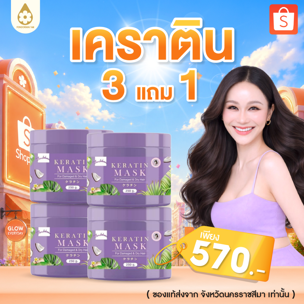 ของแท้ 100% ผมสวยด้วยเคราตินผม (4กระปุก)
