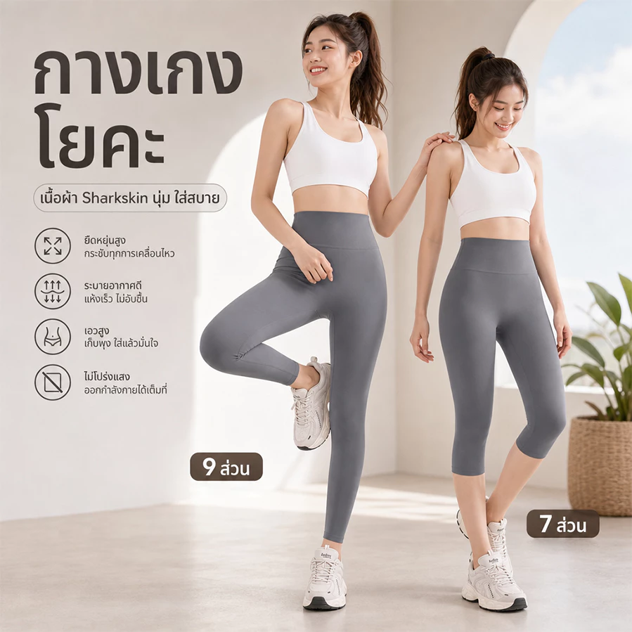 กางเกงออกกำลังกายผู้หญิง กางเกงโยคะ ทรงสวย ผ้านิ่มใส่สบาย