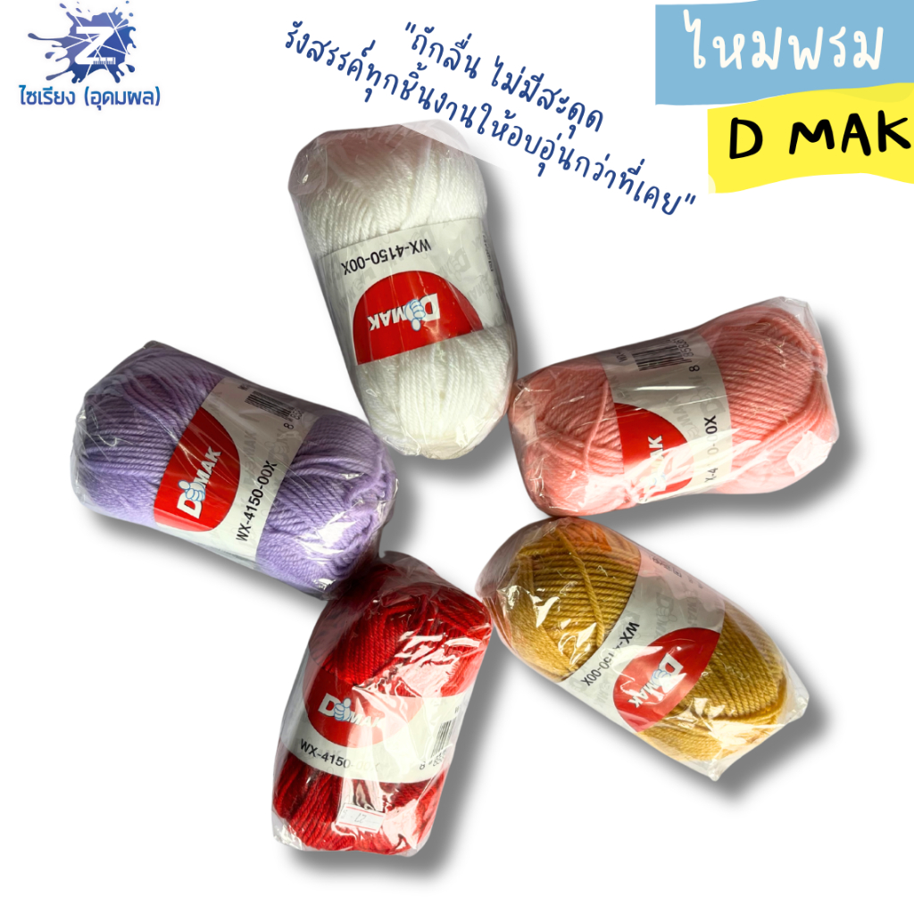 ไหมพรม WX-4150-00X คละสี