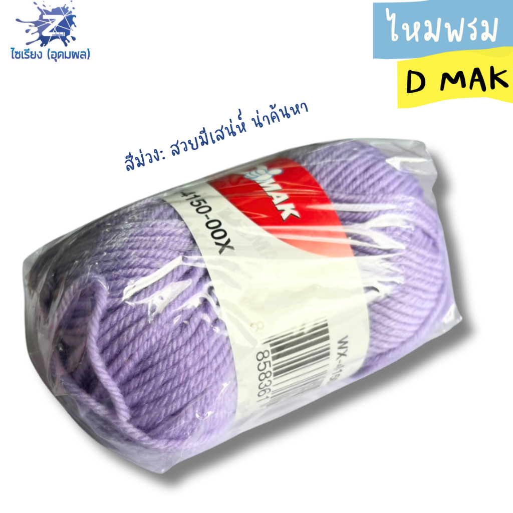 ไหมพรม WX-4150-00X คละสี