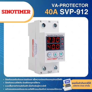 SINOTIMER SVP-916 อุปกรณ์ป้องกันแรงดันไฟฟ้า VA-PROTECTOR 40A 63A 80A 230V รีเลย์ป้องกันไฟกระชาก